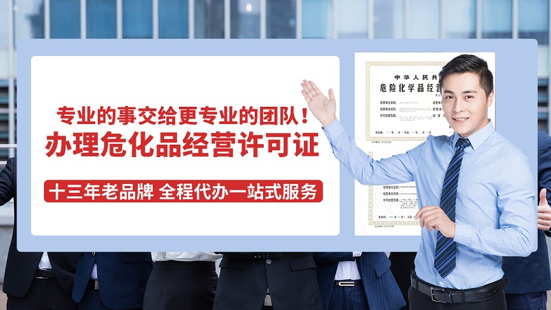 深圳市危險化學品營業執照分類及注意事項(申請指南)
