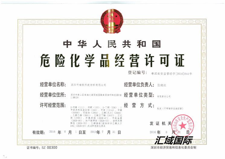 辦理?；方?jīng)營許可證